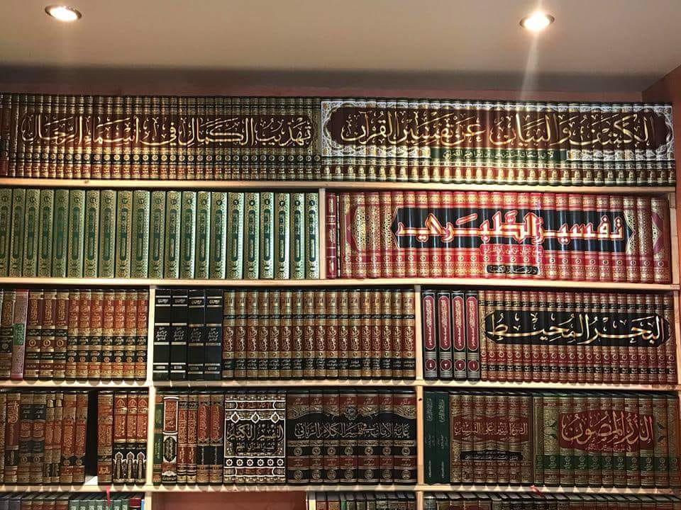 📙 العلوم الشرعية